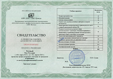 Образец документа по программе: сигналист (3 разряд)